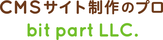 CMSサイト制作のプロ bit part LLC.